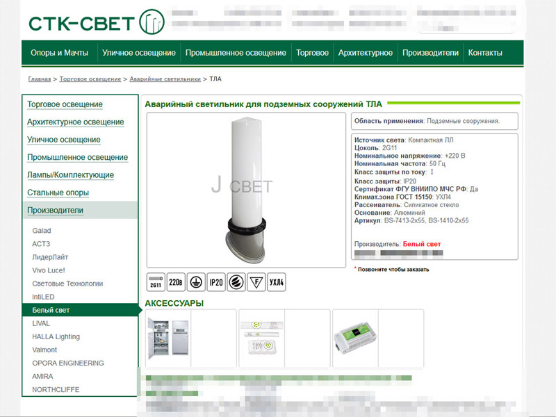 скриншот страницы сайта jsvet.ru